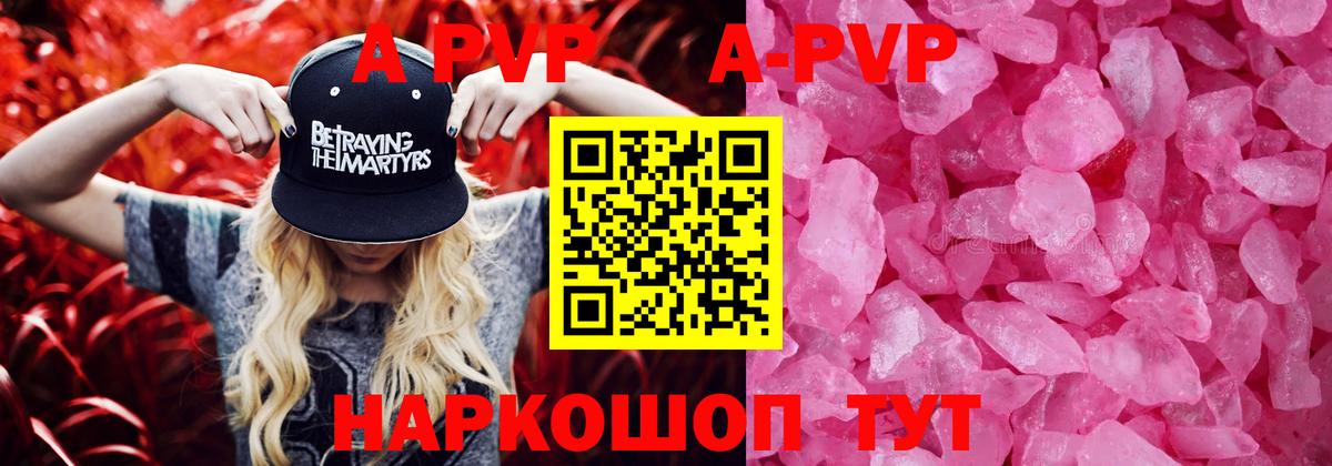 Ижевск  A PVP кристаллы  Alfa_PVP мука  A-PVP  Вход с VPN 