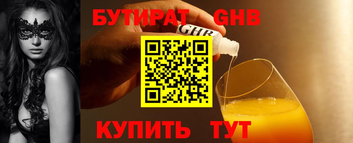 Бутират бутик Ижевск