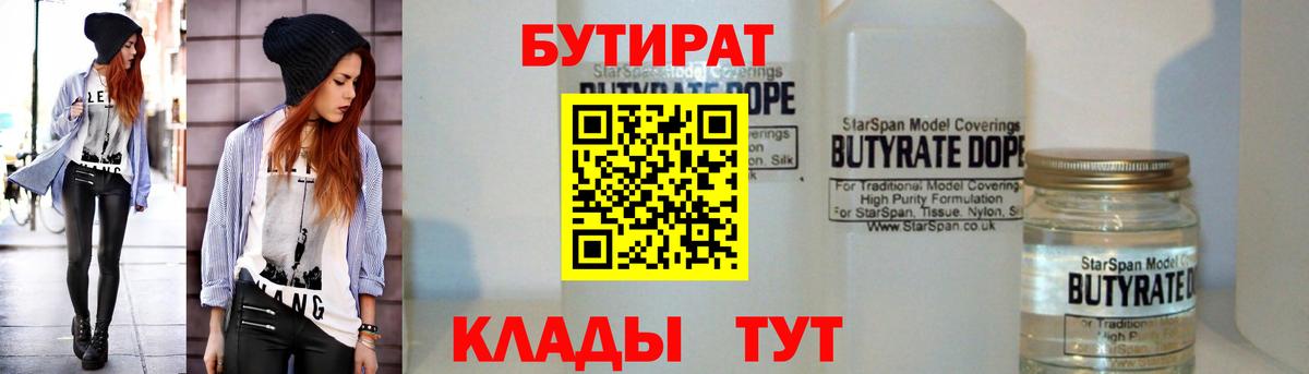 Бутират бутандиол  Вход с VPN  Ижевск 