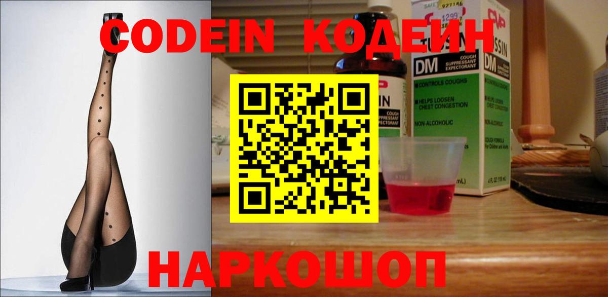 Кодеин напиток Lean (лин) Ижевск