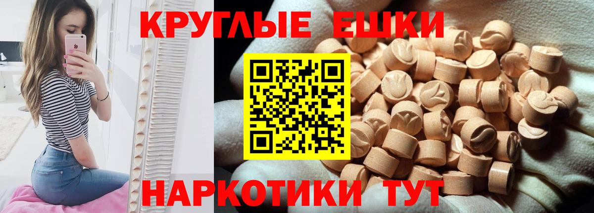 Экстази круглые Ижевск