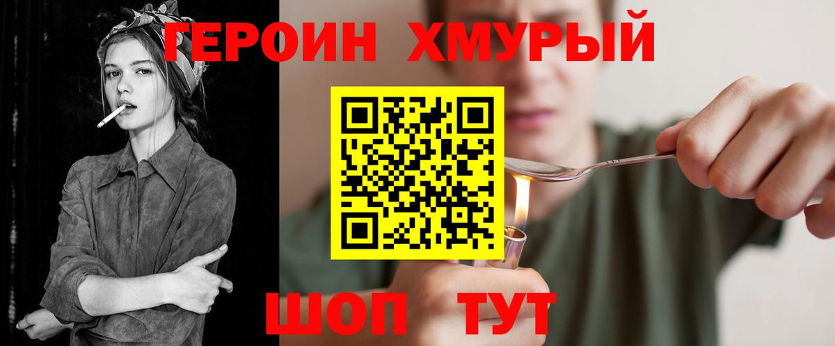 ГЕРОИН герыч  Вход с VPN  Ижевск 