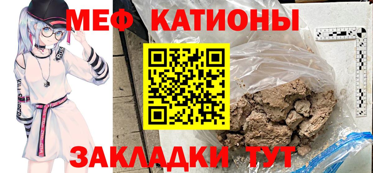 МЯУ-МЯУ mephedrone  МЕФ VHQ  МЕФ  Вход с VPN  Ижевск 